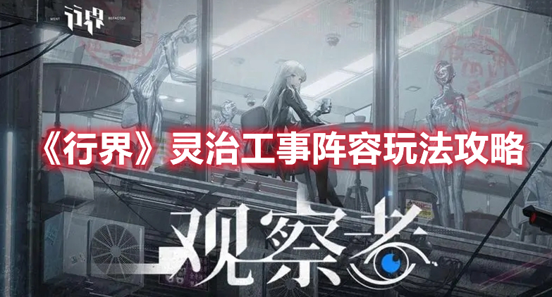 如何评价《绝区零》第九期的危局强袭战？