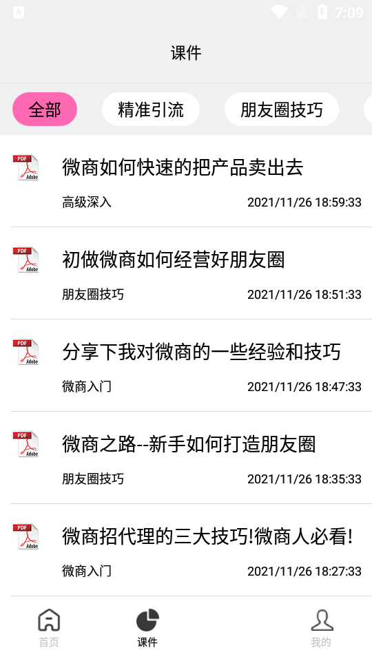 第九周招聘信息（2025年4月14日）